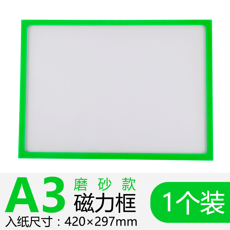 装得快(RBD)A3磨砂磁力框442X320%0.45mm绿色