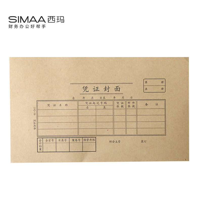 西玛192-30优选凭证装订封面-30K - 西玛(SIMAA)