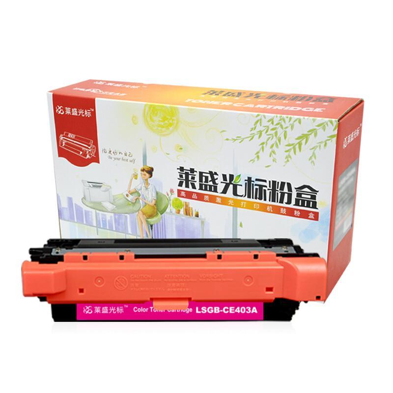 莱盛(Laser)光标LSGB-CE403A(红色)粉盒