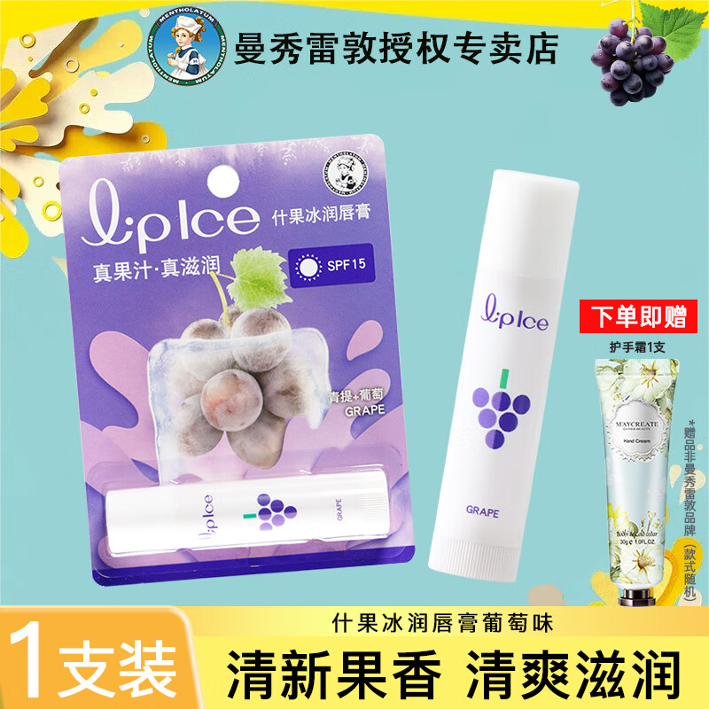 曼秀雷敦(Mentholatum)3.5g什果冰.青提葡萄唇膏