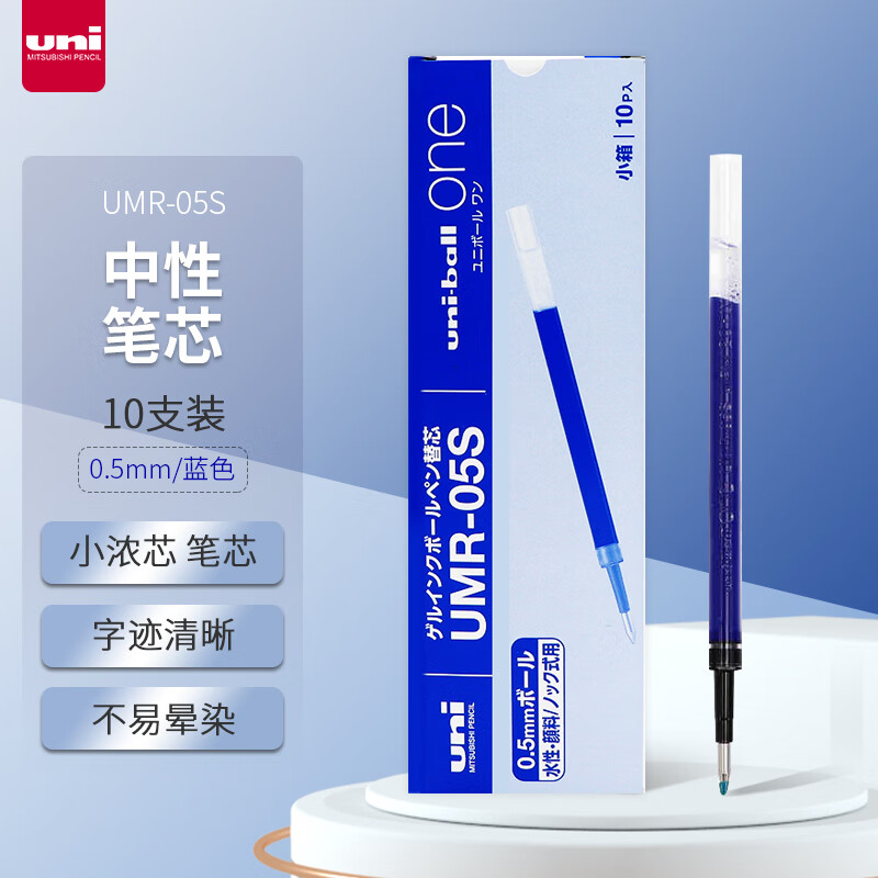 三菱(Uni)UMR-05S 蓝色中性笔替芯