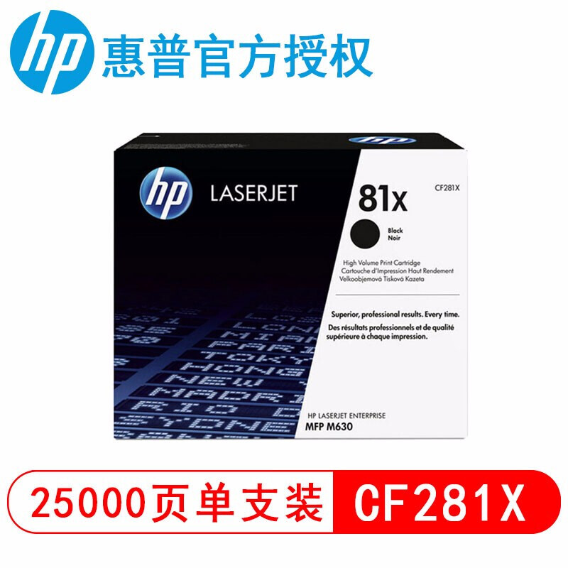 惠普(HP)CF281X硒鼓(大容量)((M604不能使用)) - 惠普(HP)
