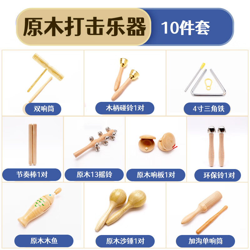 奥尔夫打击乐器 原木10件套(配收纳袋) - 奥尔夫
