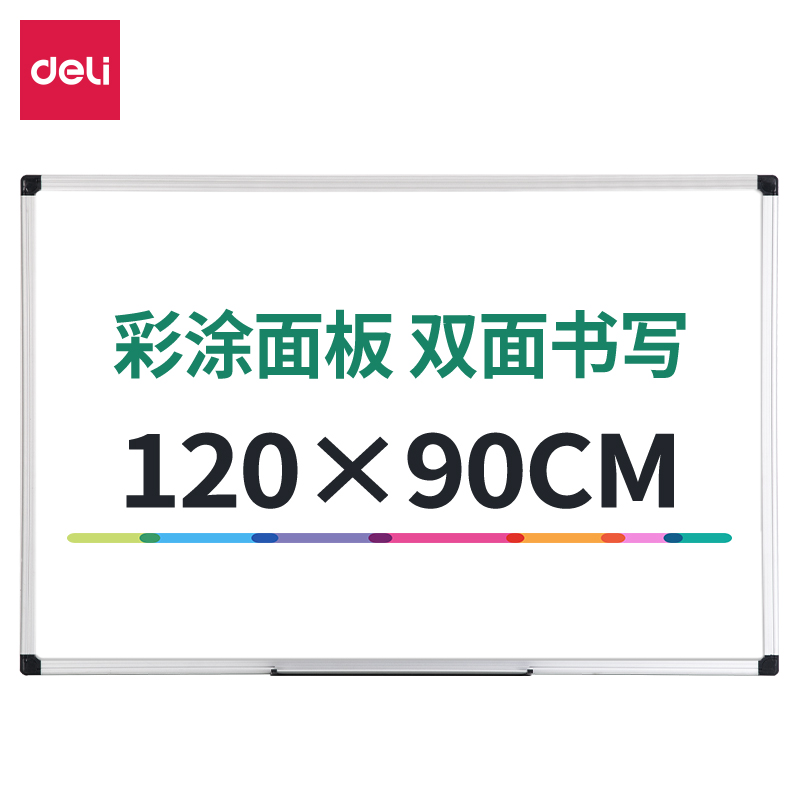 得力(deli)33616(银色)双面白板1200*900mm - 得力(deli)