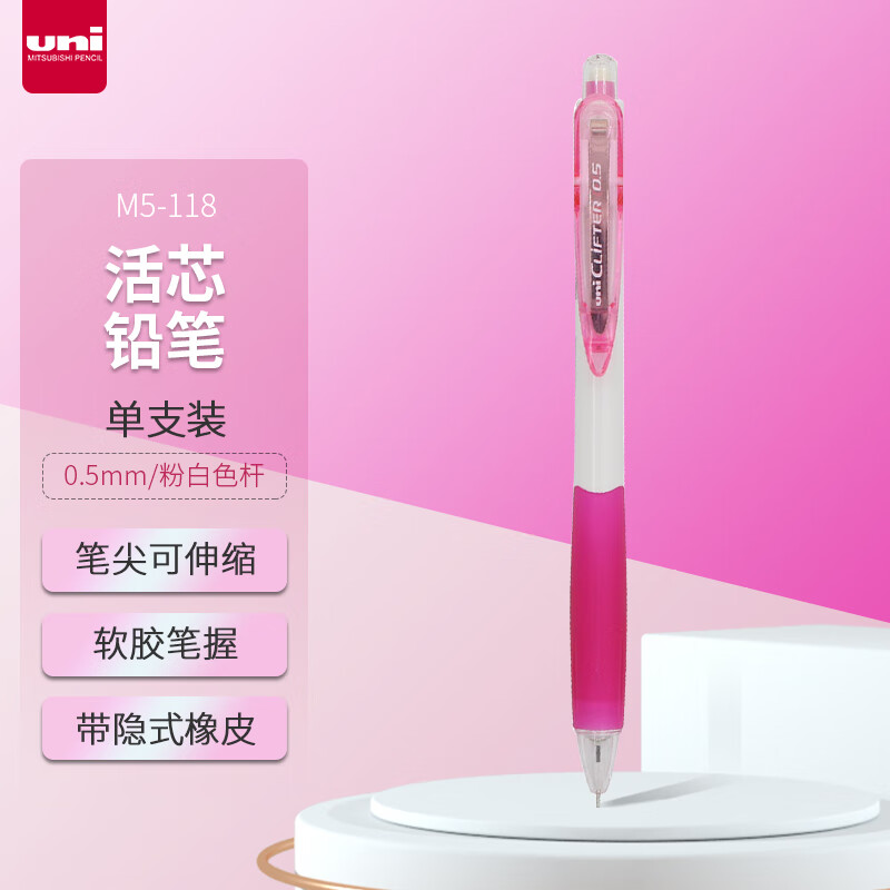 三菱(Uni)M5-118 粉红自动铅笔