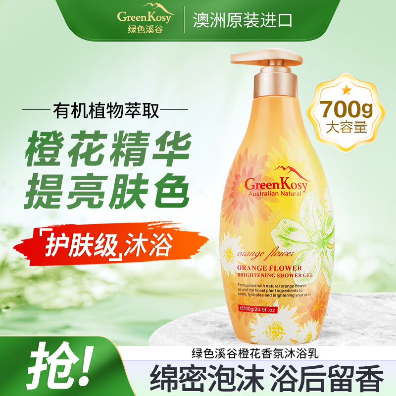 绿色溪谷(Greenkosy)绿色溪谷橙花亮肤沐浴露 700g - 绿色溪谷(greenkosy)