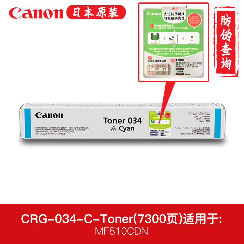 佳能(Canon)粉盒/粉仓/CRG-034(C)(MF810)