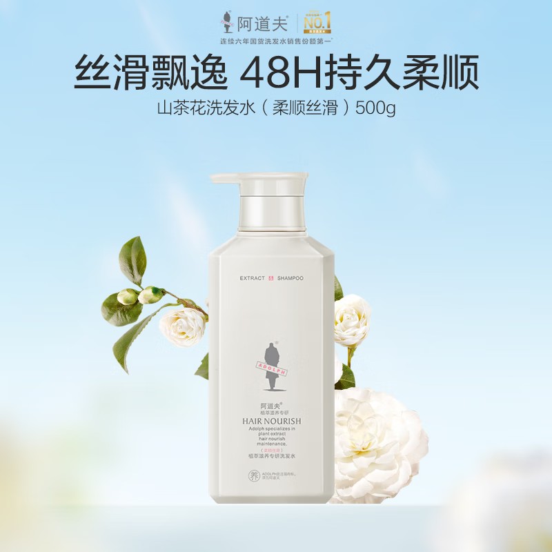 阿道夫(ADOLPH)植萃滋养专研洗发水柔顺丝滑500g - 阿道夫(ADOLPH)