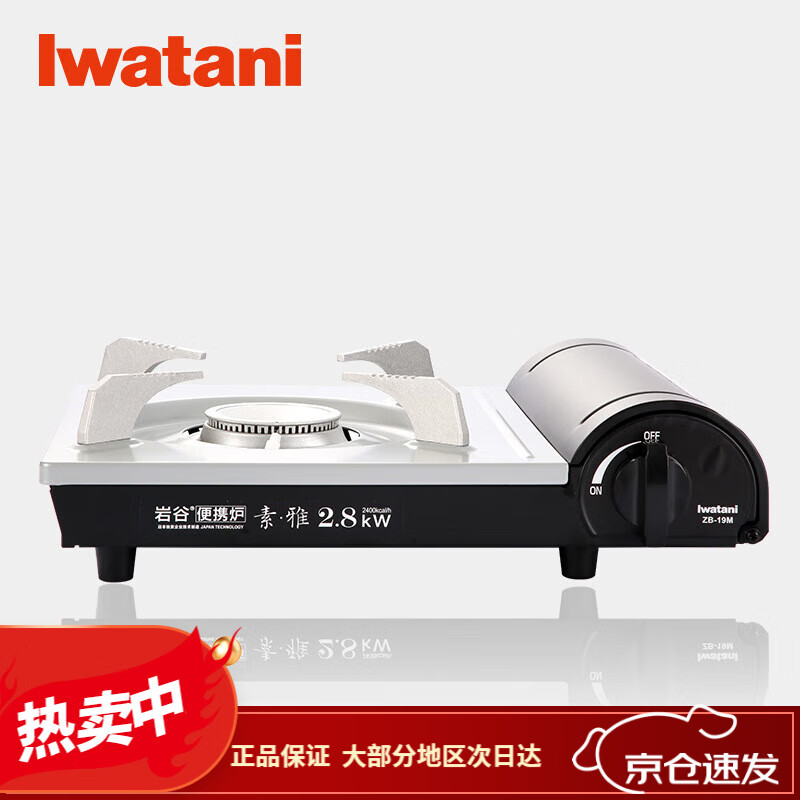 岩谷(IWATANI)便携式卡式炉ZB-19M - 岩谷