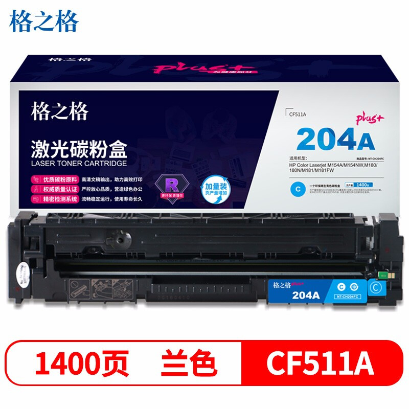 格之格NT-CH204FCplus+(兰色)硒鼓 - 格之格