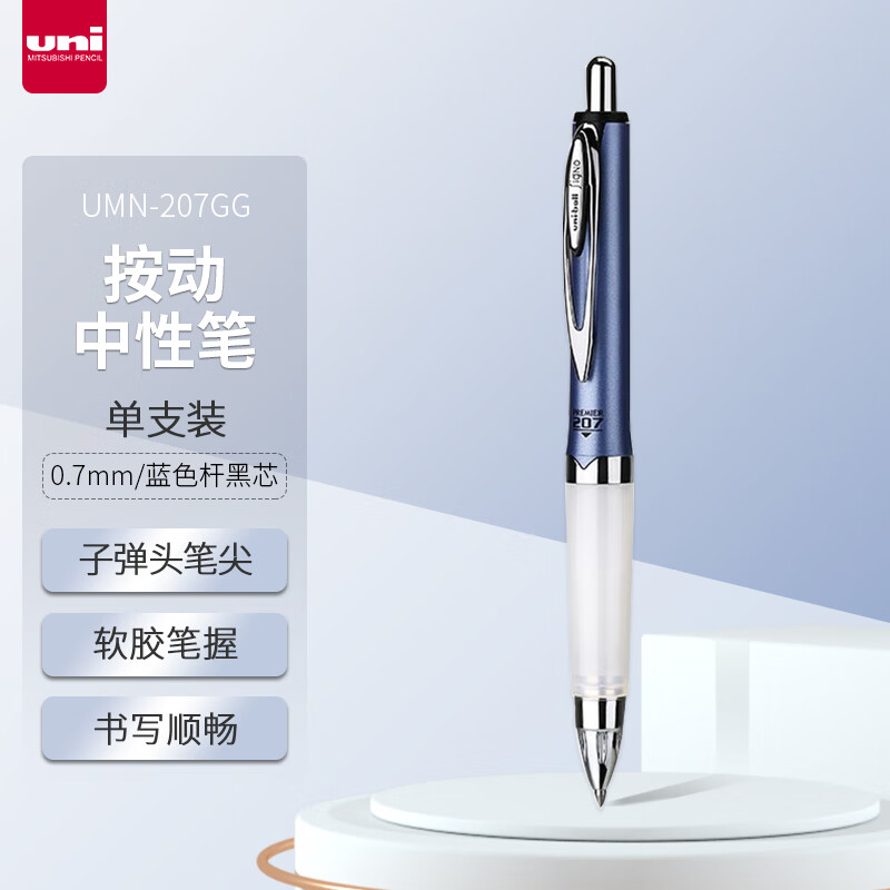 三菱(Uni)UMN-207GG 蓝杆黑色中性笔 - 三菱(Uni)