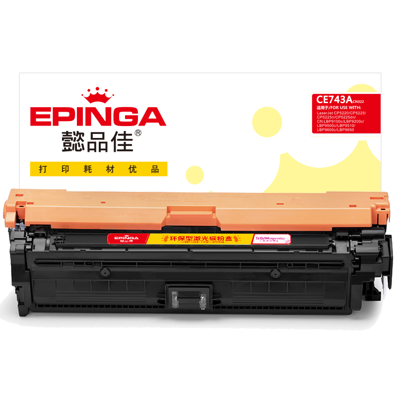 懿品佳(YPJ)CE743A(307A)(红色)硒鼓(带芯片) - 懿品佳(YPJ)
