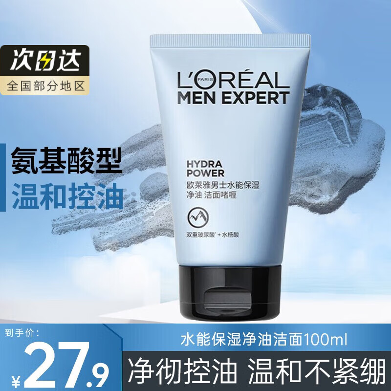 欧莱雅(LOREAL)男士水能保湿净油洁面啫喱100ml