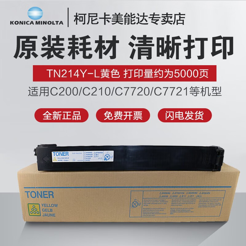 柯尼卡美能达(KONICA MINOLTA)墨粉/TN214L(C210)黄低容 - 柯尼卡美能达(KONICA+MINOLTA)