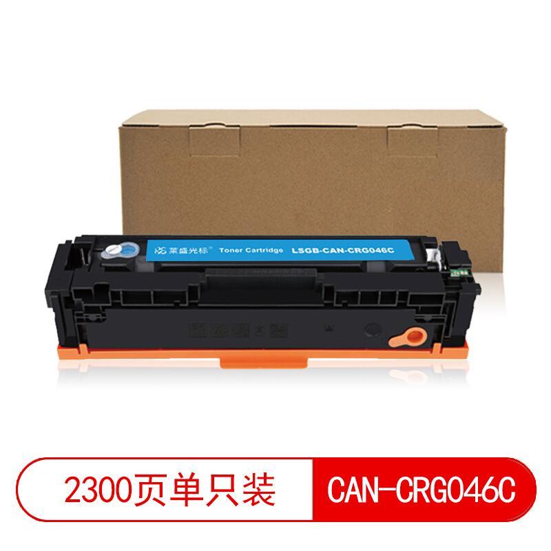 莱盛(Laser)光标LSGB-CAN-CRG046C(青色)粉盒