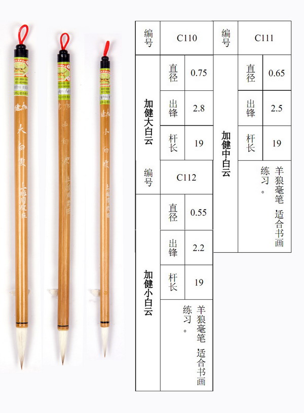 周虎臣 加健小白云毛笔 - 周虎臣