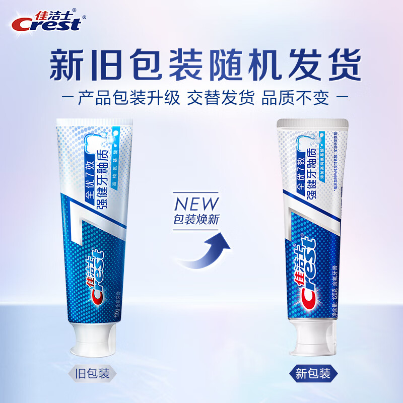 佳洁士(Crest)140g全优7效快速抗敏牙膏 - 宝洁-佳洁士(Crest)
