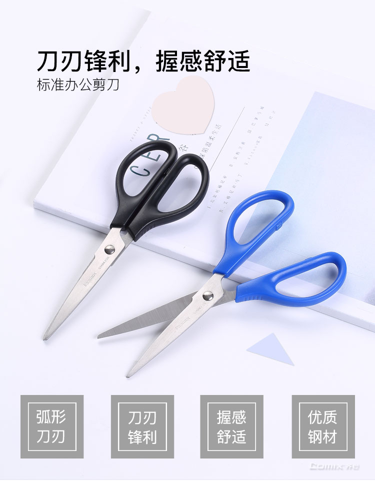 齐心(COMIX)B2715标准办公剪刀(170mm中号)蓝 - 齐心(COMIX)