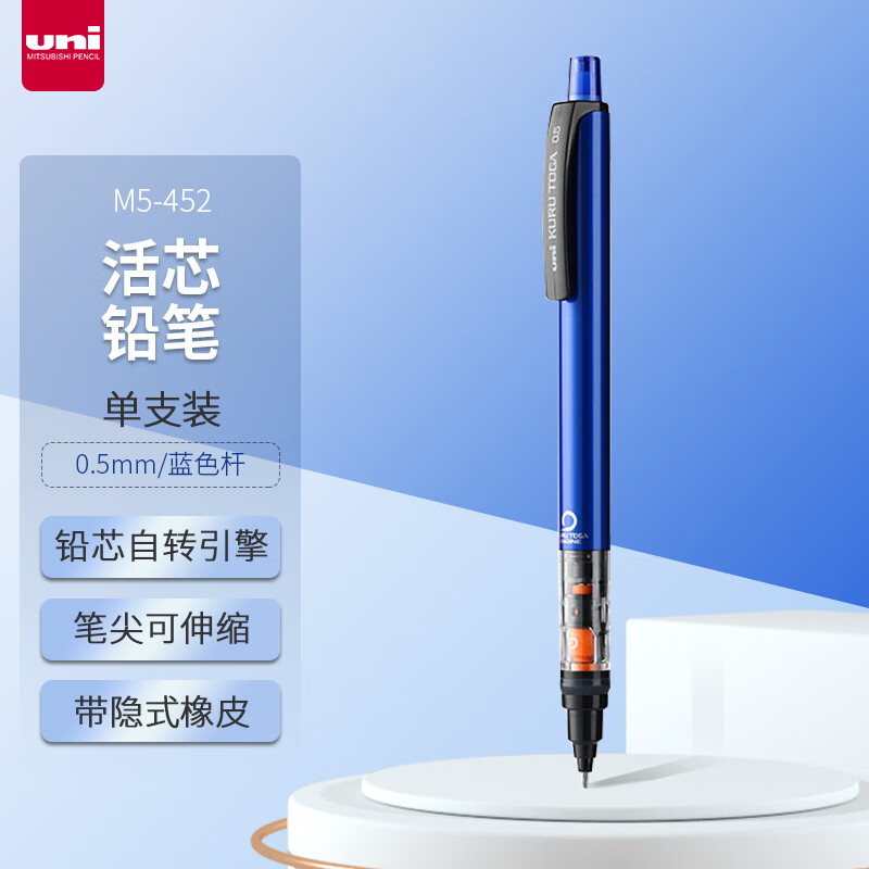 三菱(Uni)M5-452 1P 蓝色自动铅笔