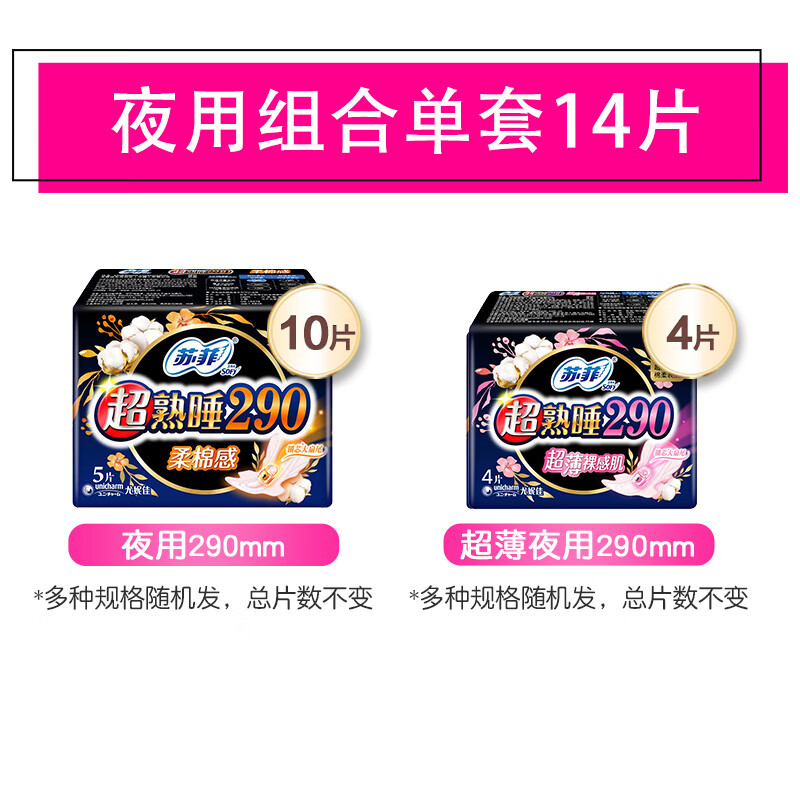 苏菲(Sofy)10p弹力贴身超熟睡290送4超熟 - 苏菲(Sofy)