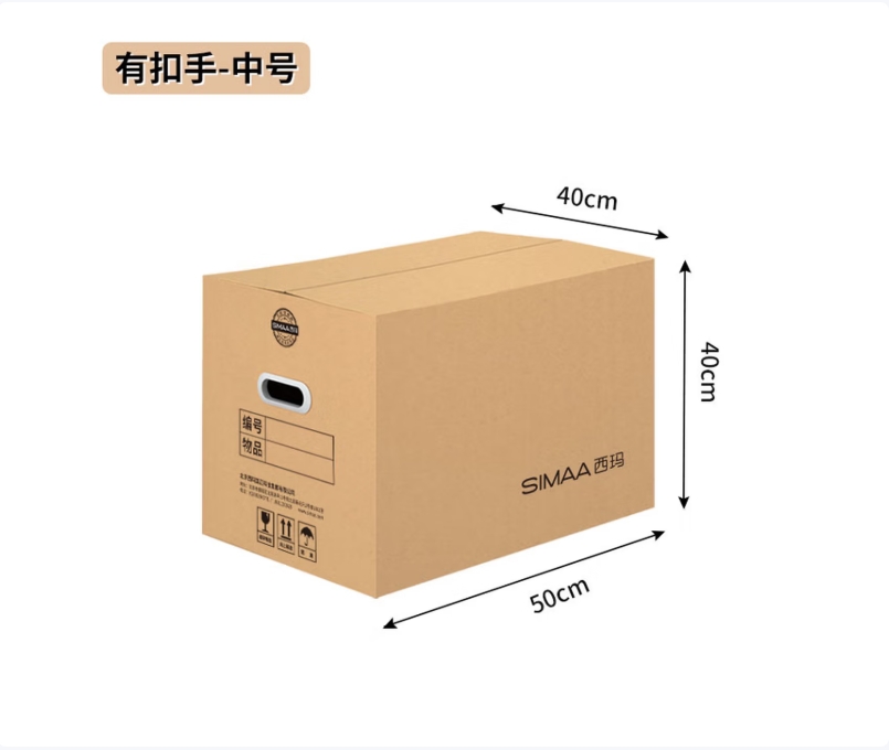 西玛54087搬家纸箱50*40*40cm[有扣手]5个装