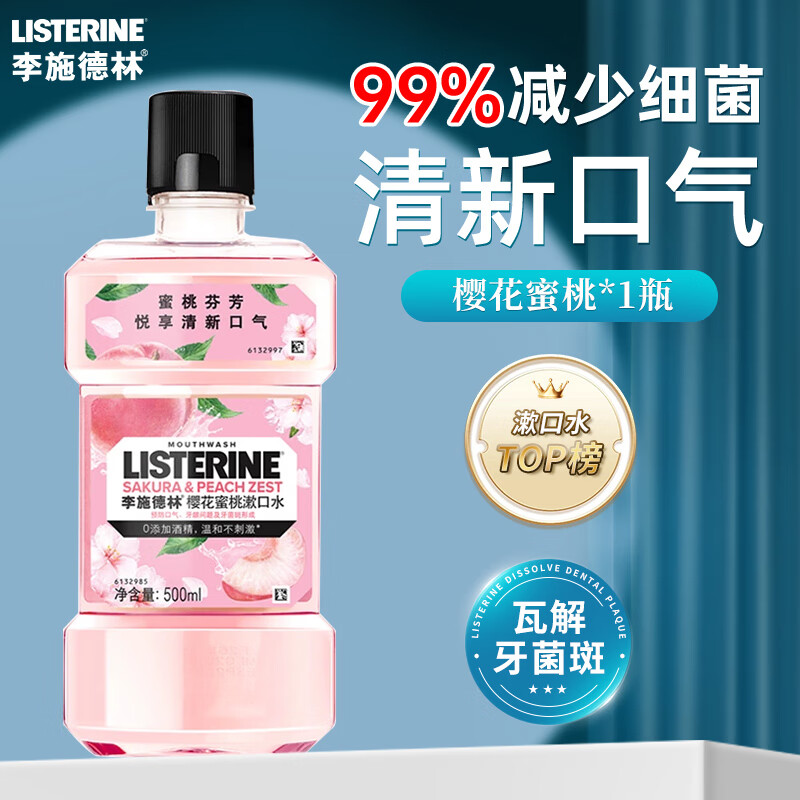 李施德林(Listerine)500ml橙味漱口水 - 李施德林(Listerine)