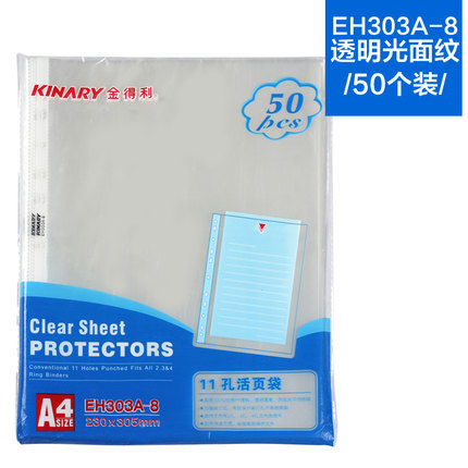 金得利(KINARY)EH303A-8(白)孔活页袋(0.08mm)袋装