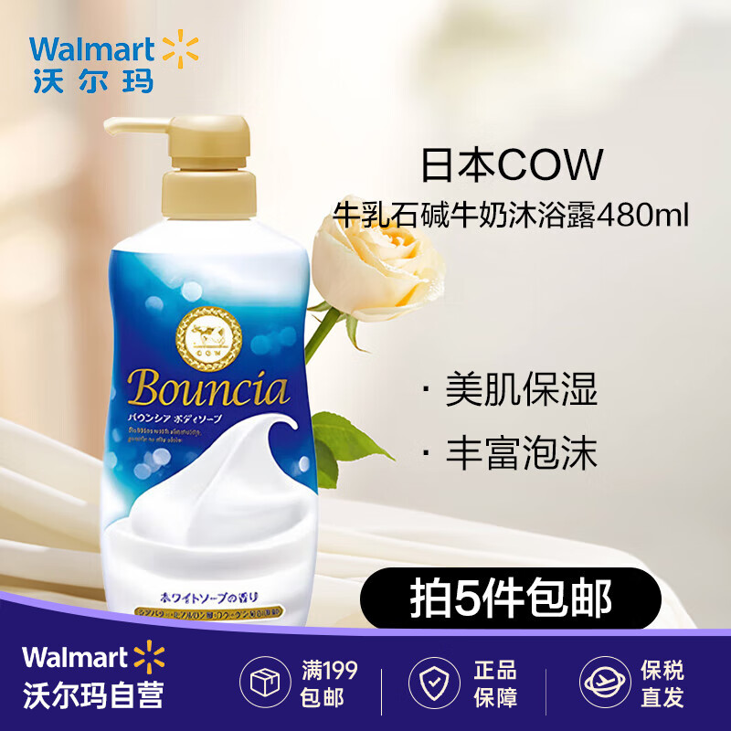 牛乳石碱(COW)美肤沐浴露(优雅花香)480ml - 牛乳石碱(COW)