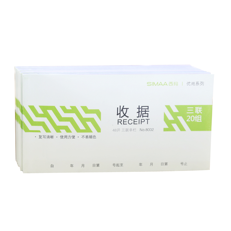 西玛8002优尚收据-48K三联 - 西玛(SIMAA)
