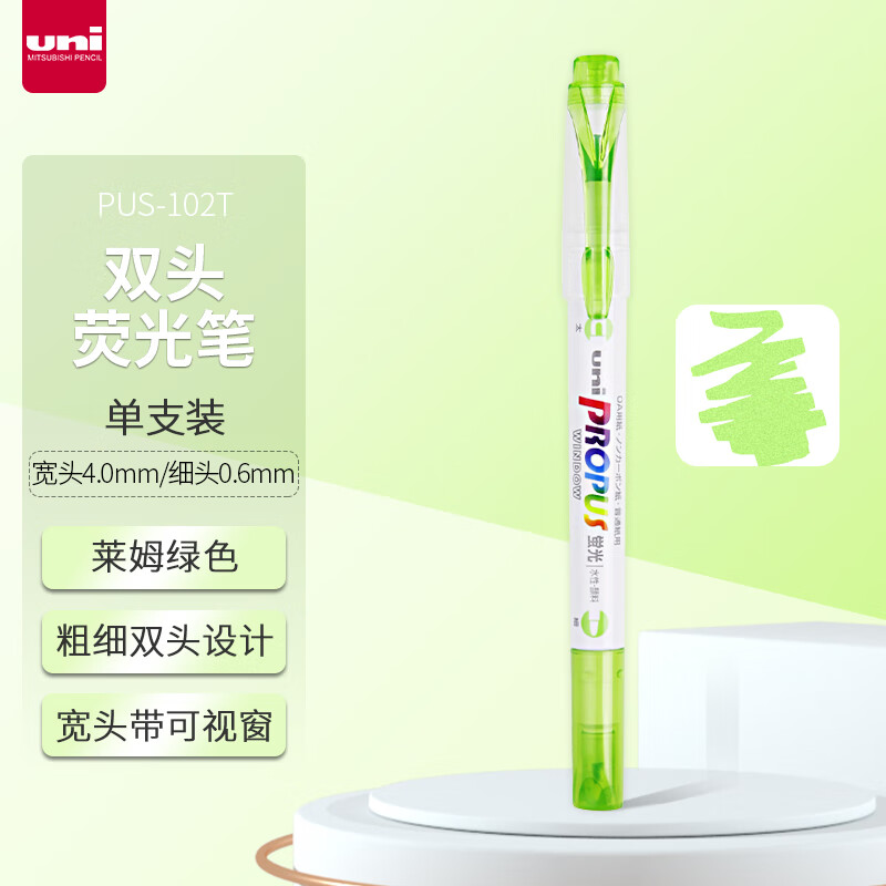 三菱(Uni)PUS-102T 莱姆绿荧光笔 - 三菱(Uni)