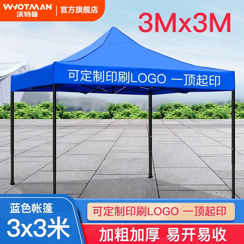 沃特曼 70011户外遮阳棚遮阳伞蓝色3X3m - 沃特曼