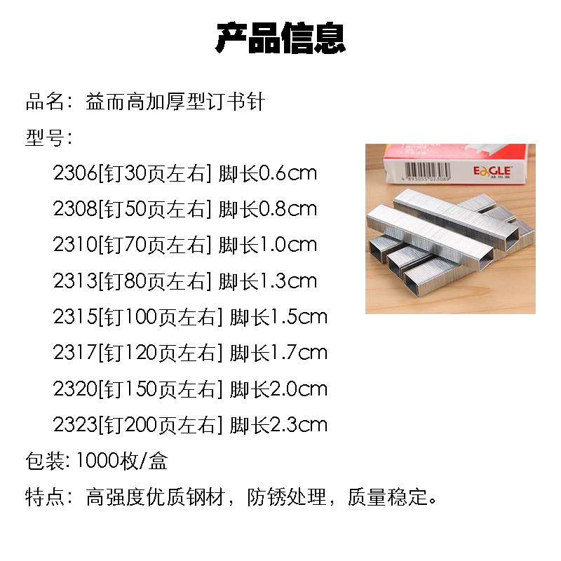 益而高(EaGLE)2310订书钉1000枚/盒 - 益而高(EaGLE)