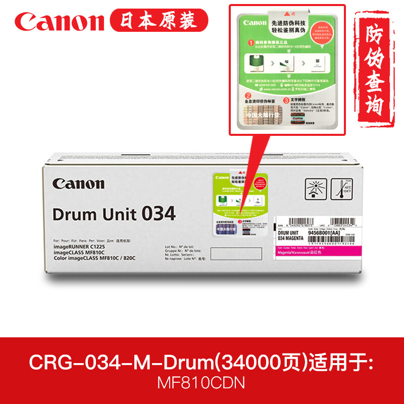 佳能(Canon)粉盒/粉仓/CRG-034(M)(MF810)