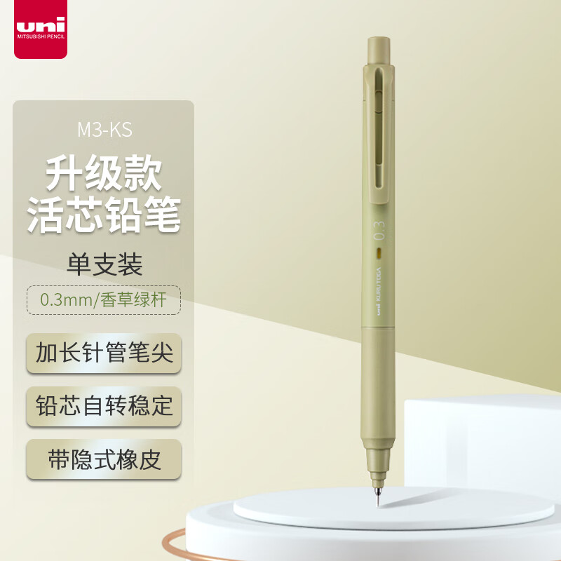 三菱(Uni)M3-KS 1P .76香草绿自动铅笔 - 三菱(Uni)