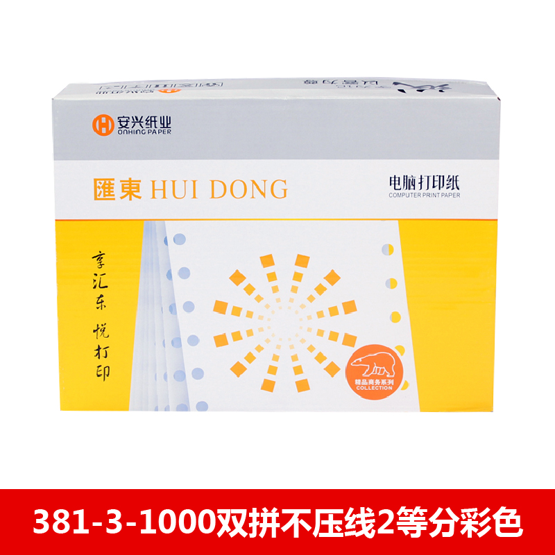 汇东电打纸 381-3-1000双拼不压线2等分彩色 - 汇东