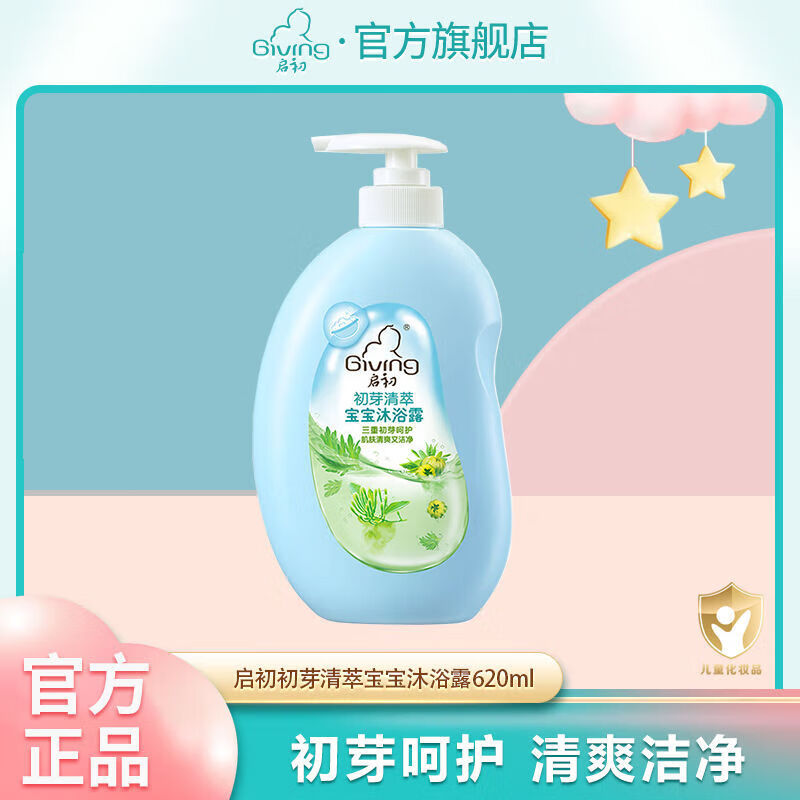 启初(GIVING)初芽清萃宝宝沐浴露620ml
