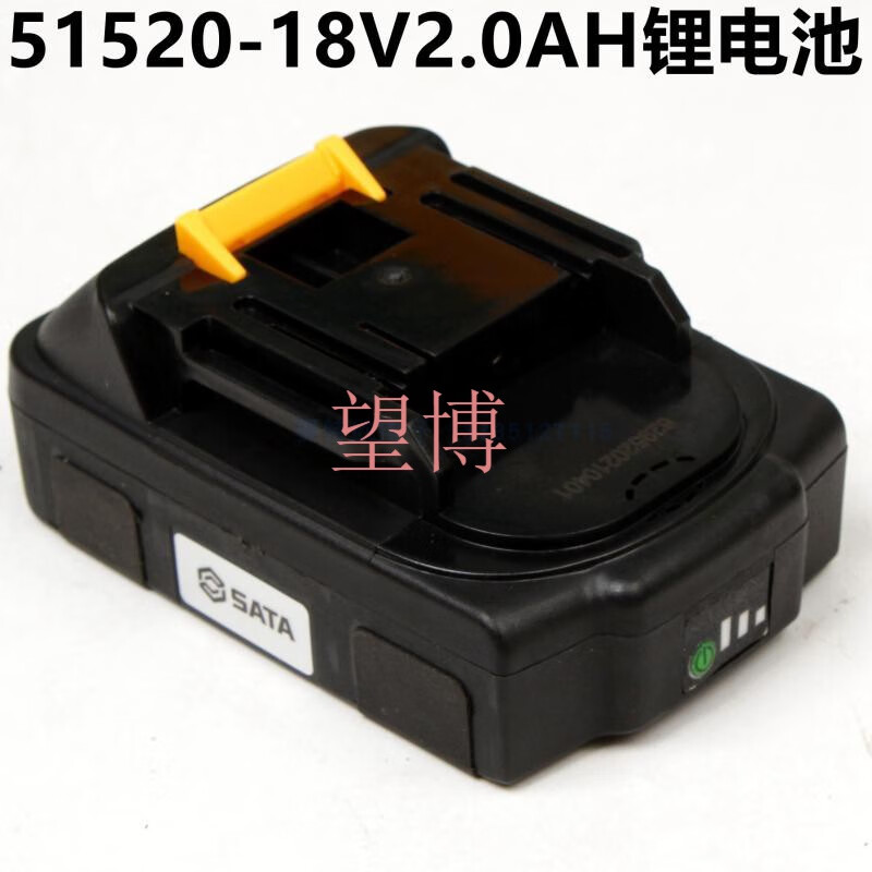 世达 SATA18V锂电池2.0Ah - 世达+SATA