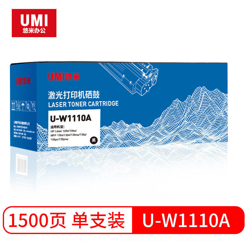 悠米(UMI)U-W1110A标准版硒鼓单支装 - 悠米(UMI)