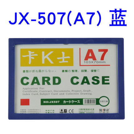 装得快(RBD)卡士JX-507(蓝)磁性硬胶套