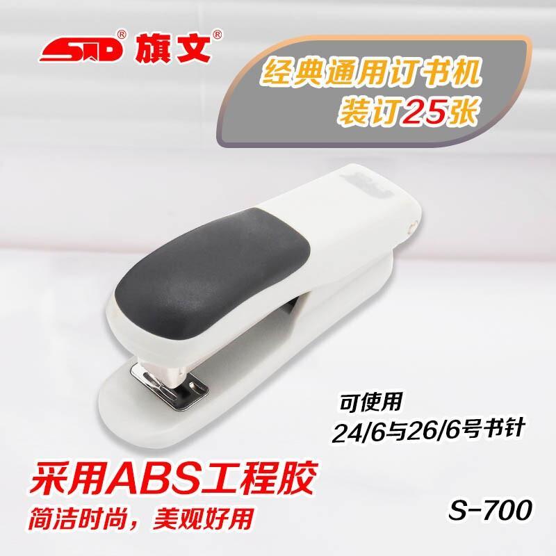 旗文(STD)S-700经典通用订书机(黑/灰/红/蓝色)