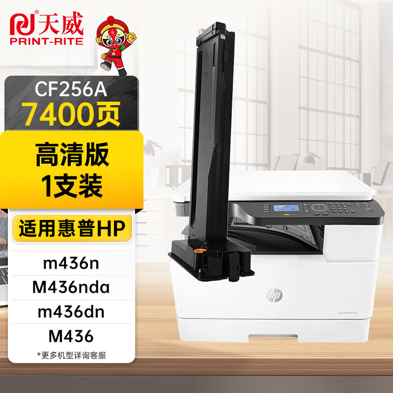 天威(PrintRite)PRINT-RITE粉盒PR-CF256ATFH194BPEJ7400页(黑色)专业装