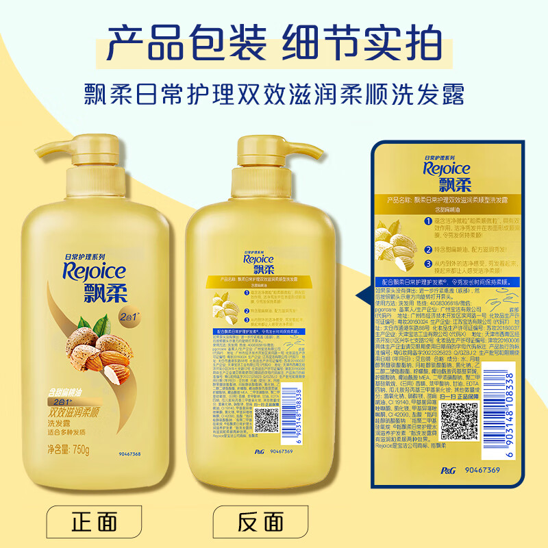 飘柔(Rejoice)750ml日常护理杏仁双效滋润柔顺洗发露 - 宝洁-飘柔(Rejoice)