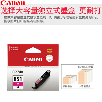 佳能(Canon)喷墨头CLI851XLM(红色)