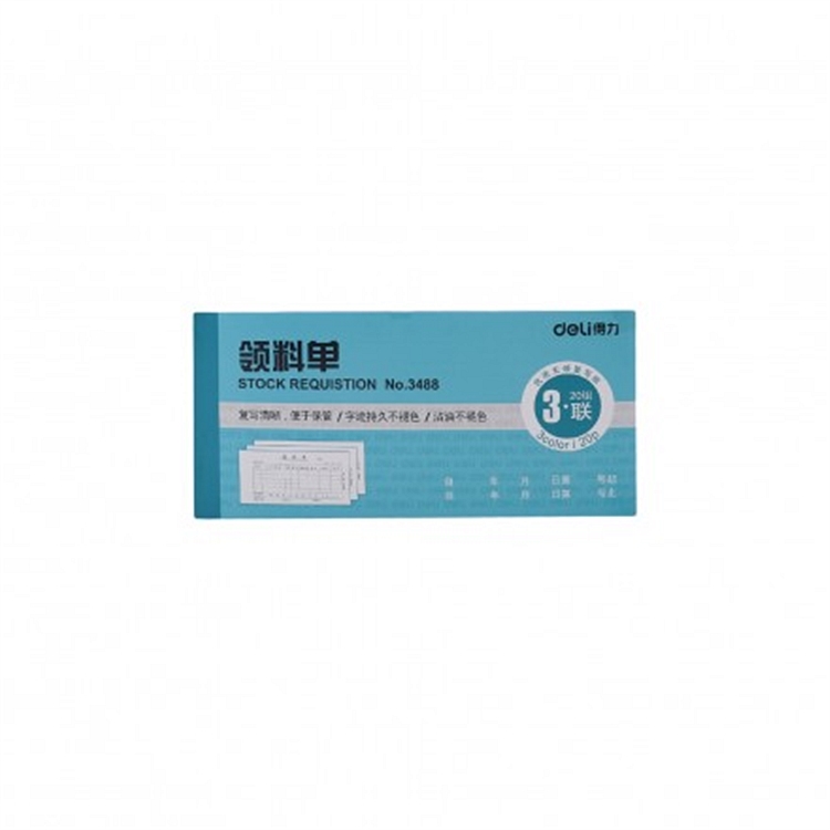 得力(deli)3466付款凭证(白色)