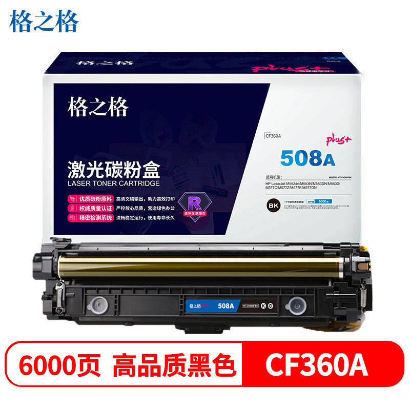 格之格NT-CH360FBKplus+(黑色)硒鼓 - 格之格