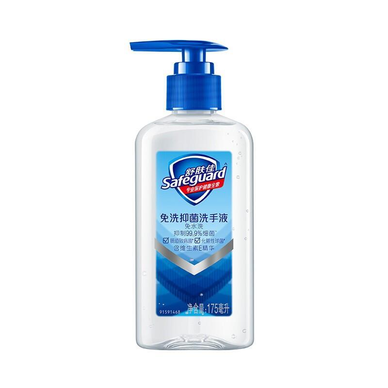 舒肤佳(Safeguard)免洗抑菌洗手液175ml