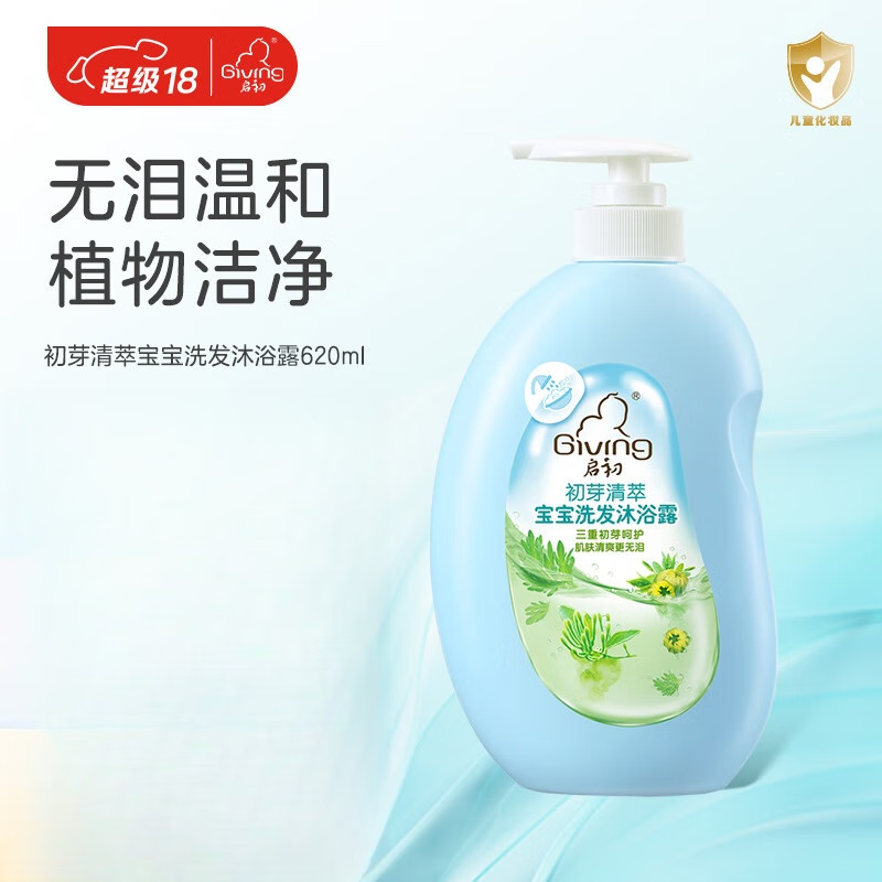 启初(GIVING)初芽清萃宝宝洗发沐浴露620ml