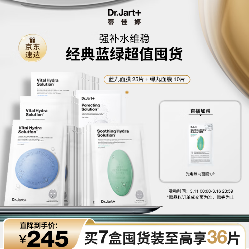 蒂佳婷(Dr.Jart)水动力活力水润面膜 25g*5片 - 蒂佳婷（Dr.Jart）