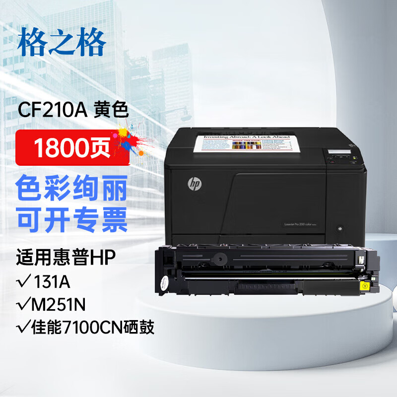 格之格HP硒鼓/通用版CF212/CE322/CB542 - 格之格