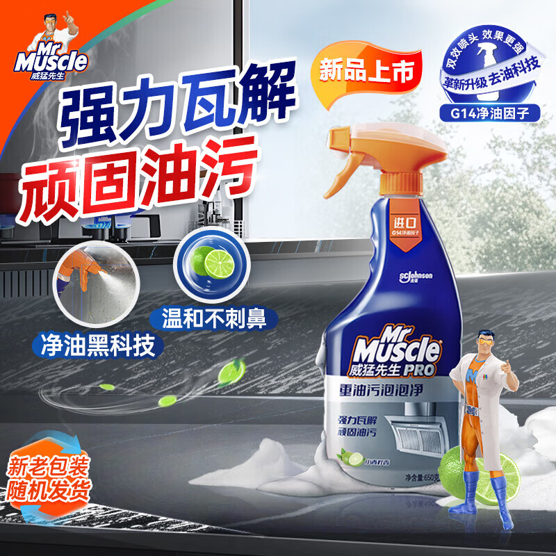 威猛先生(Mr Muscle)油烟机净油泡泡(小青柠香)补充装650g - 庄臣-威猛先生(Mr+Muscle)